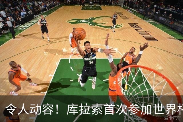 令人动容！库拉索首次参加世界杯，78岁老帅艾德沃卡特热泪盈眶
