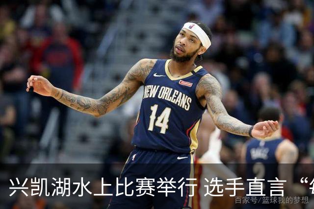 兴凯湖水上比赛举行 选手直言“每年就为这片风浪而来”