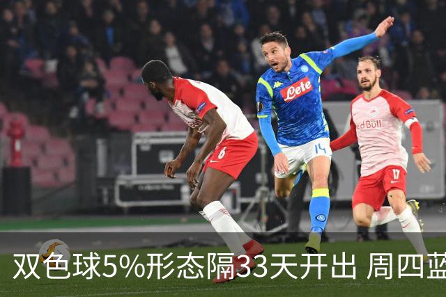 双色球5%形态隔33天开出 周四蓝球这2码出其一？