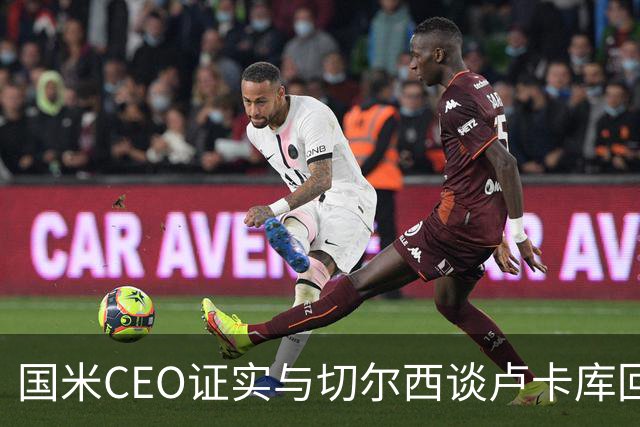 国米CEO证实与切尔西谈卢卡库回归：如有必要会尝试