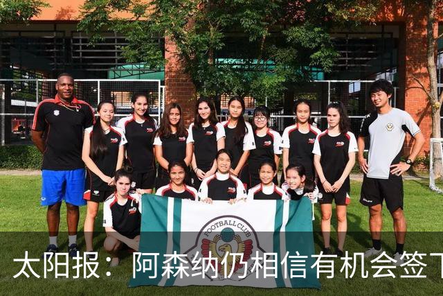 太阳报：阿森纳仍相信有机会签下吉马良斯，准备报价约6000万镑