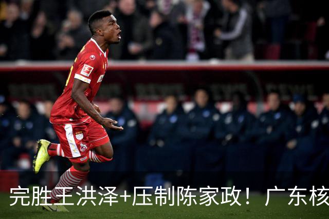 完胜王洪泽+压制陈家政！广东核心崛起，杜锋是否会交易徐杰？