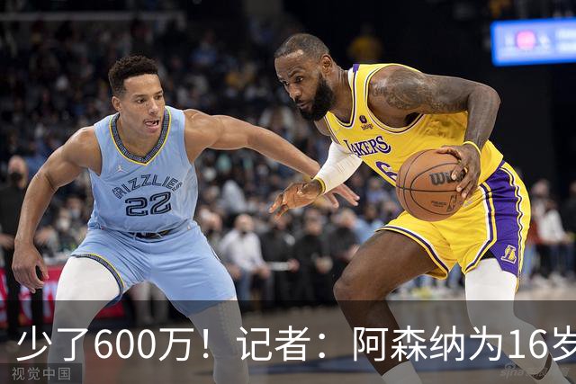 少了600万！记者：阿森纳为16岁蒙加报价650万，曼城总价1250万镑