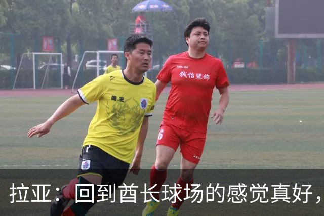 拉亚：回到酋长球场的感觉真好，咱们周日见！