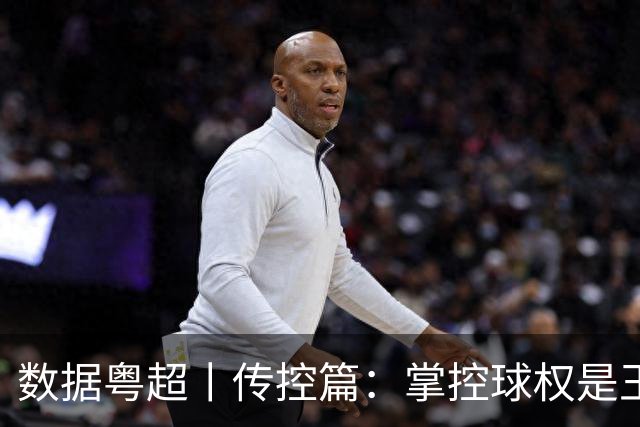 数据粤超丨传控篇：掌控球权是王道，直通八强四队有密码
