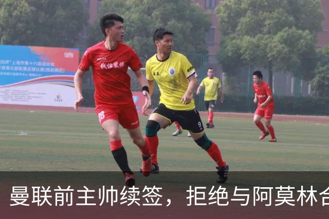 曼联前主帅续签，拒绝与阿莫林合作，36年后带队斩获世界杯首胜