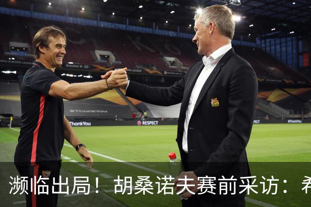 濒临出局！胡桑诺夫赛前采访：希望世界记住乌兹别克斯坦球队强大