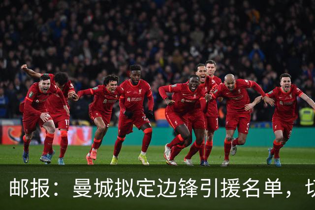 邮报：曼城拟定边锋引援名单，切尔西的佩德罗·内托是目标之一